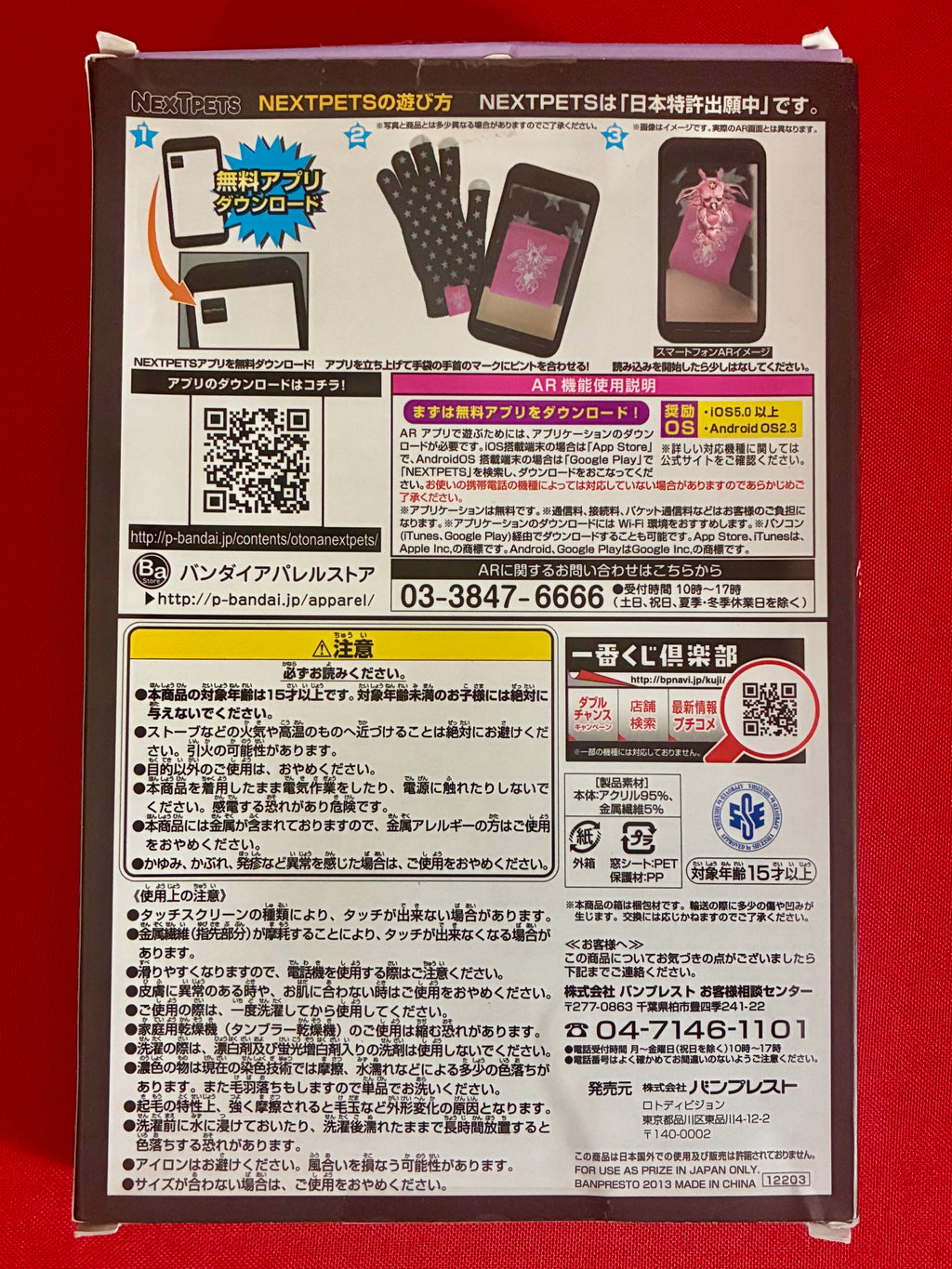 JoJo’s Bizarre Adventure: Steel Ball Run Ichiban Kuji F Prize Smartphone Touch Gloves